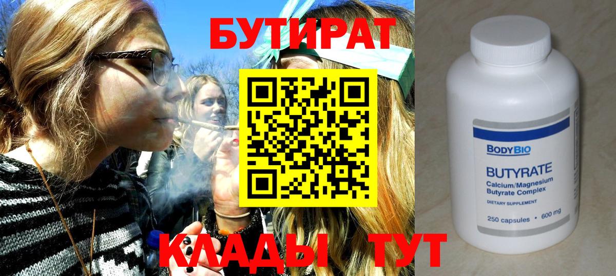 Бутират буратино Екатеринбург