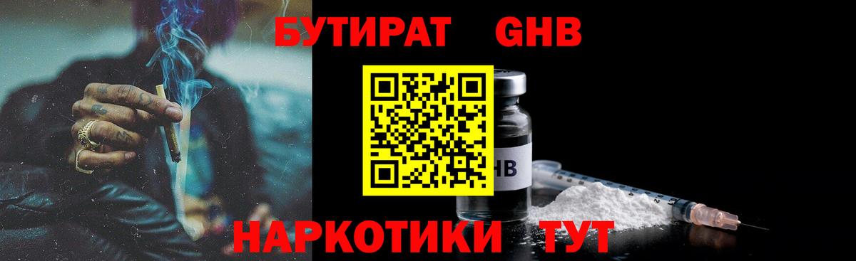 Екатеринбург  Бутират BDO 33%  Вход с VPN 