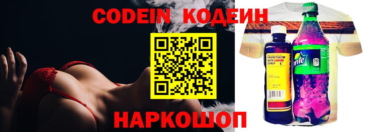 Кодеин напиток Lean (лин)  Кодеиновый сироп Lean напиток Lean (лин)  Вход с VPN  Екатеринбург 